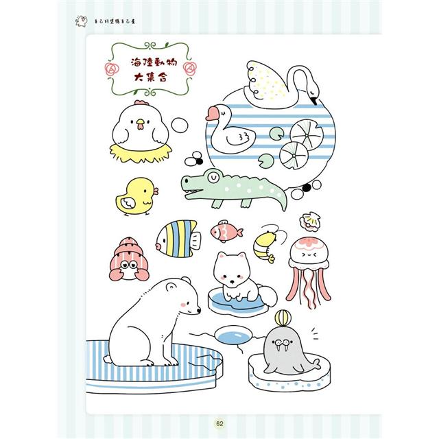 自己的塗鴉自己畫：超萌5000例，就是簡單可愛到爆炸！(附52個塗鴉教學影片)